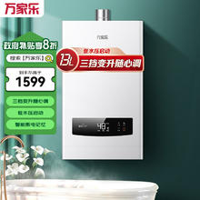 万家乐 13升燃气热水器(天然气) 三档变升 智能防护 低水压启动 断电记忆 48℃高温防烫JSQ26-13L1