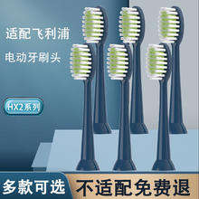 麦迪生 飞利浦电动牙刷刷头HX2421/2471/HX2461/2023/2431牙刷头 6支