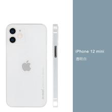 麦麦米 memumi 适用iPhone 12手机壳苹果12mini超薄透明磨砂PC保护套全包镜 新丨苹果12mini透明白