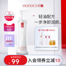 红之小蛮腰橄榄酵萃卸妆油温和清洁眼唇脸三合一水感清爽速溶妆