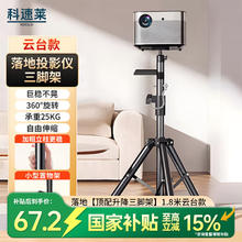 科速莱 加厚投影仪支架落地可伸缩1.8米投影机三脚架托盘款通用三角架极米小米坚果米家爱普生等品牌