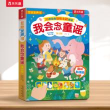 拍2件 乐乐趣有声点读声音书共2册
