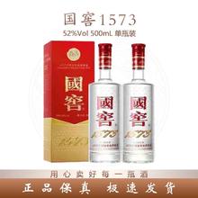 国窖1573 LUZHOULAOJIAO 泸州老窖 国窖1573 经典装 52度 500ml*2瓶 浓香型白酒1587.85元
