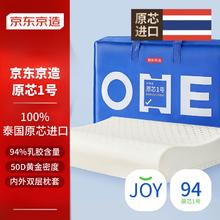 国家补贴、PLUS会员：京东京造 94%乳胶含量 泰国原芯乳胶枕 经典波浪枕芯