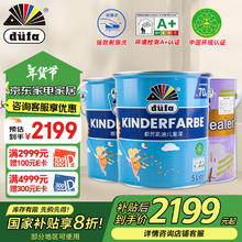 都芳 düfa 凯迪儿童漆内墙乳胶漆 油漆涂料水性环保墙面漆15L套装