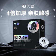 大象 幻久4V 物理延时安全套 2只