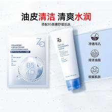 88VIP会员：Za 洗卸合一洗面奶体验套装1套舒缓面膜深层清洁温和保湿