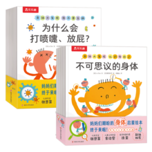 乐乐趣 3-6岁想象力提升儿童身体启蒙认知启蒙情商培养绘本 【火热畅销】身体大发现15册