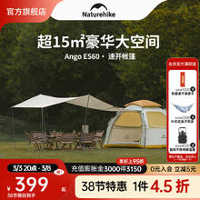 Naturehike AngoES60 速开帐篷 15㎡速开帐篷