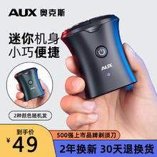 奥克斯 剃须刀刮胡刀电动剃须刀便携式小递须刀双刀头递须刀迷你剃须刀男修胡刀