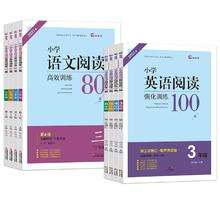 《木头马小学语文阅读强化训练80篇》
