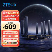 中兴 问天BE7200Pro+ WiFi7家用路由器