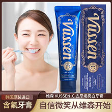 VUSSEN 维森韩国亮白牙膏 去牙垢亮白牙齿牙敏感清新口气 120g 1支 Vussen C