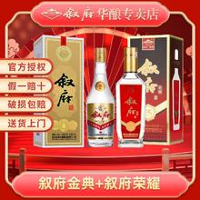 叙府 52度金典500ml+荣耀500ml浓香型白酒粮纯粮食固态发酵