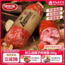上合峰会肉食供应商，波尼亚 1号青岛老火腿 385g*3个装 送猪肉肠100g