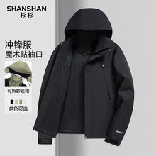 杉杉 SHANSHAN 男士可拆卸连帽冲锋衣