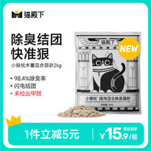 猫殿下 小壳小银枕木薯混合猫砂 2kg
