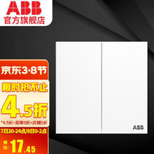 ABB 盈致系列 白色 双开单控