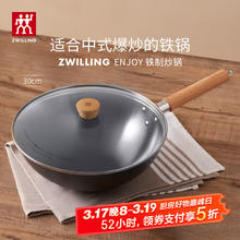 双立人 炒锅Enjoy铁锅炒菜锅 铁炒锅 30cm