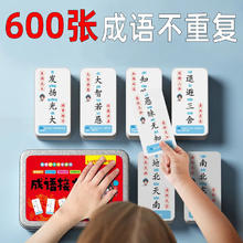 百亿补贴：米粒鼠 儿童成语接龙扑克牌益智亲子游戏开发卡