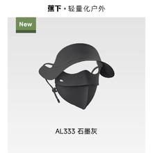 蕉下 遮阳冰丝防晒面罩 AL333