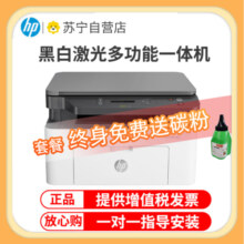 惠普 115w 战系列黑白激光多功能无线WiFi手机打印机一体机A4复印件扫描三合一小型家用办公 惠普136W/136a/136wm/136nw惠普1188nw 套餐三1189元