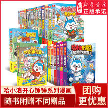 正版哈小浪上学记奇遇记恐龙岛大冒险新版