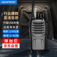 宝锋 BF-888S Plus经典版 对讲机民用商用办公户外大功率远距离手台 plus经典版（单台装）USB充电