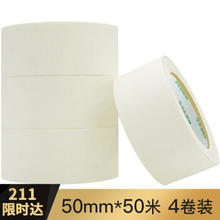 彩弘 美纹纸胶带 50mm*50米 4卷装 装修遮蔽带
