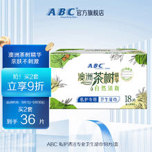 ABC 胖东来同款系列私护清洁专业卫生湿巾18片/盒(澳洲茶树精华)