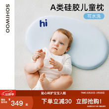 SOHIWOO 婴儿枕婴儿硅胶枕儿童枕头透气可水洗6月-7岁以上 纯色 湖蓝色 57