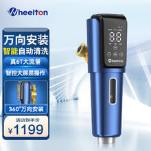 惠尔顿 WHEELTON 前置过滤器 P0063PLUS 万向安装