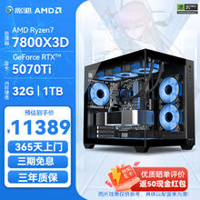 限移动端：影驰 AMD 7800X3D/9800X3D/RTX5070TI/RTX5080显卡黑神话悟空电竞游戏台式组装电脑AI主机