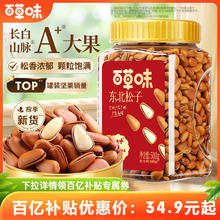 百草味东北松子大颗粒500g手剥开口休闲零食干果送礼新货坚果休闲