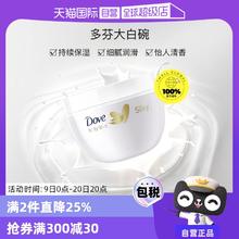 【自营】Dove/多芬滋润补水大白碗300ml身体乳保湿润肤露乳液