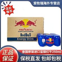 红牛 Red Bull 保税Redbull泰国原装进口红牛维生素功能饮料250ml*6罐熬夜提神