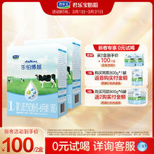 君乐宝 旗舰店乐铂博越1段婴儿配方牛奶粉一段0-6个月400g*2盒