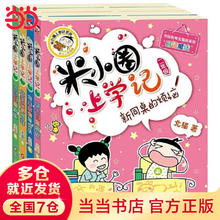 米小圈上学记二年级（套装共4册）