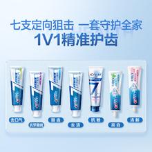 佳洁士 全优7效含氟牙膏7效合1清新口气3D炫白牙膏锁白去渍美白家庭囤货 抗牙菌斑40g+去牙渍健白40g*25.9元