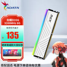 威刚 XPG 龙耀D35G 3200/3600 RGB内存灯条ddr4 台式机内存条 龙耀D35G 3200MHz 釉白8G