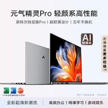 限移动端、京东百亿补贴：玩家战魂 元气精灵Pro系列轻薄笔记本 32G内存 512G固态