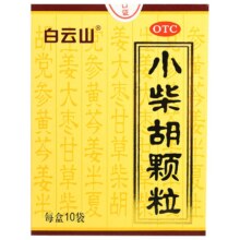 白云山 小柴胡颗粒 10g*10袋/盒