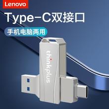 百亿补贴：联想 Lenovo u盘手机电脑两用128g大容量双接口typec高速usb3.2优盘MU252S