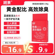 班奈 除臭混合猫砂净尘秒结团豆腐膨润土抗粘底猫砂2.5kg