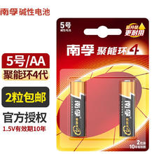 南孚 电池 LR6 聚能环 5号 AA 2粒
