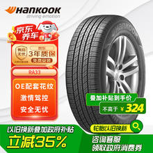 Hankook 韩泰轮胎 韩泰（Hankook）轮胎/汽车轮胎 225/55R18 102H RA33 XL 配套启源A07