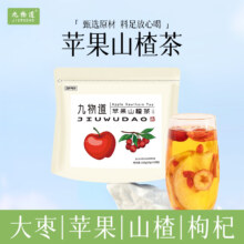 38节、6日21点20分、限1000件：九物道苹果玫瑰荷叶茶 冷萃冻干水果茶 苹果山楂茶（5g*40包）
