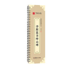 《李斯篆书峄山碑》