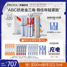 珀莱雅 ABC组合双抗红宝石源力精华套装