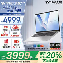 华硕 ASUS 无畏16 2025 锐龙版 16英寸 轻薄本 银色（锐龙7 H 260、核芯显卡、16GB、1TB SSD、2.5K、IPS、144Hz）
